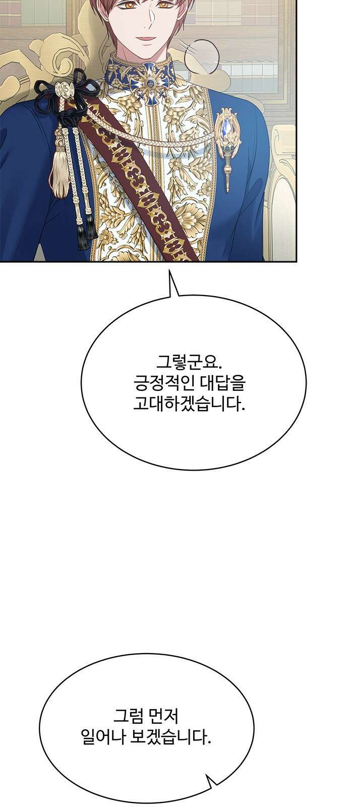 그 악룡은 무엇을 위해 사는가 82화 9