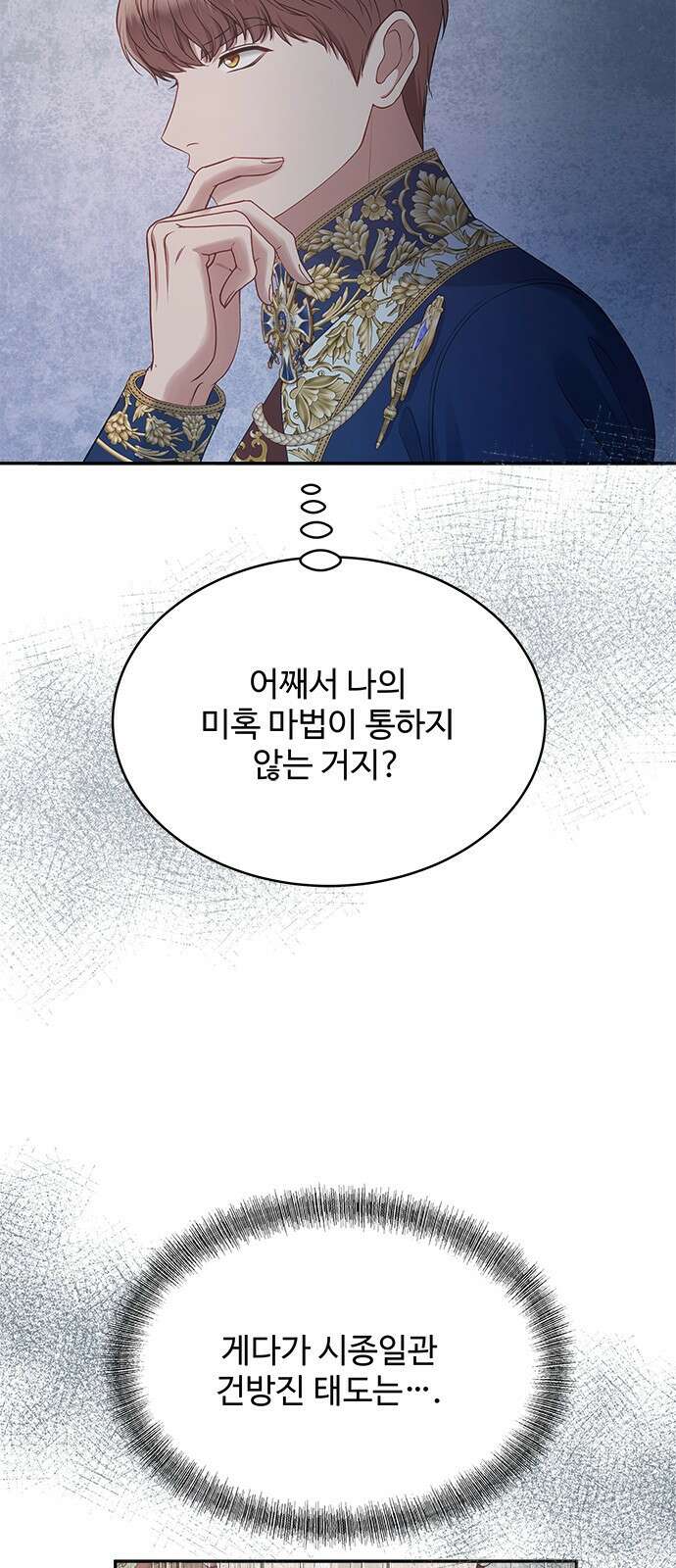 그 악룡은 무엇을 위해 사는가 82화 11