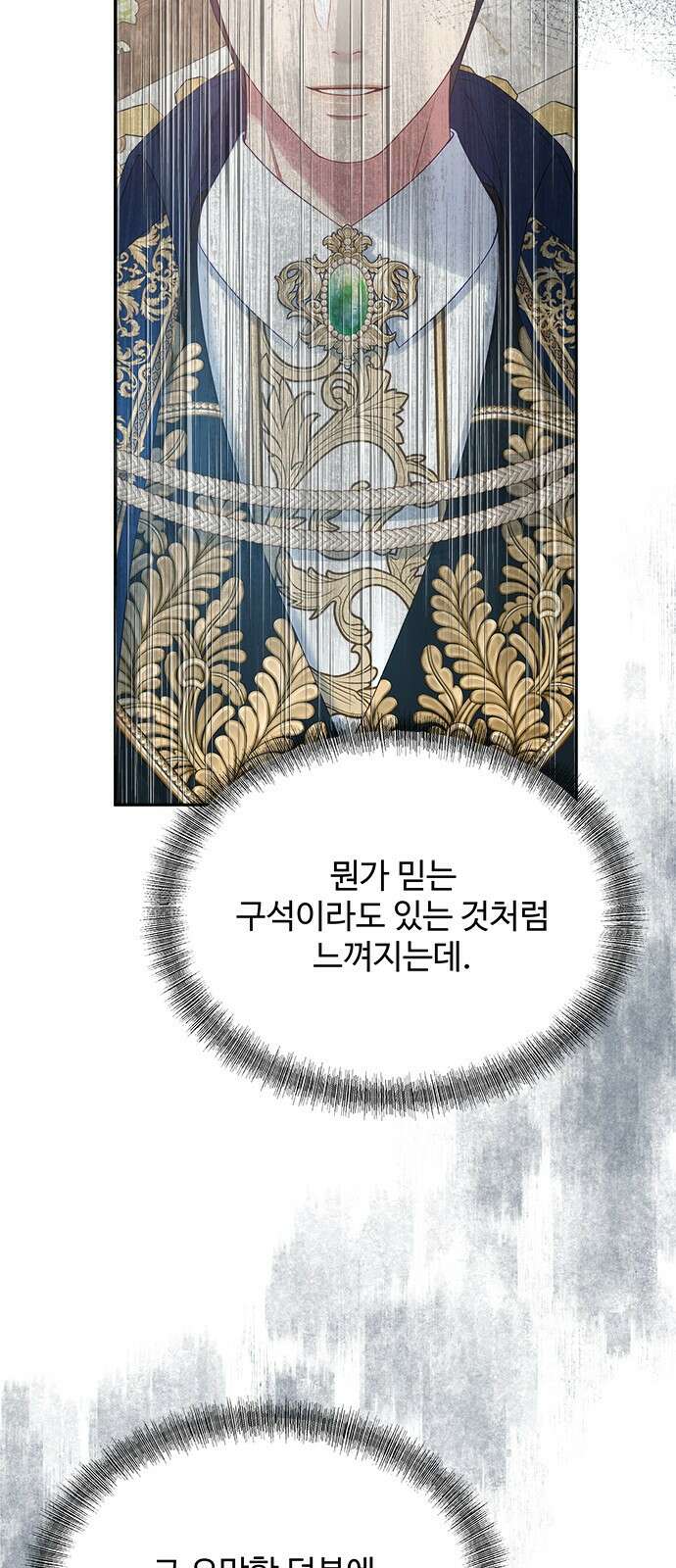 그 악룡은 무엇을 위해 사는가 82화 12