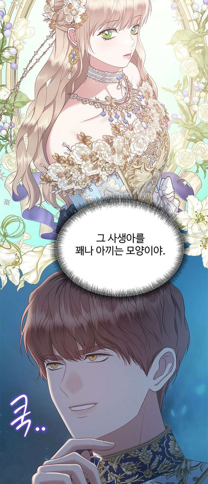 그 악룡은 무엇을 위해 사는가 82화 14