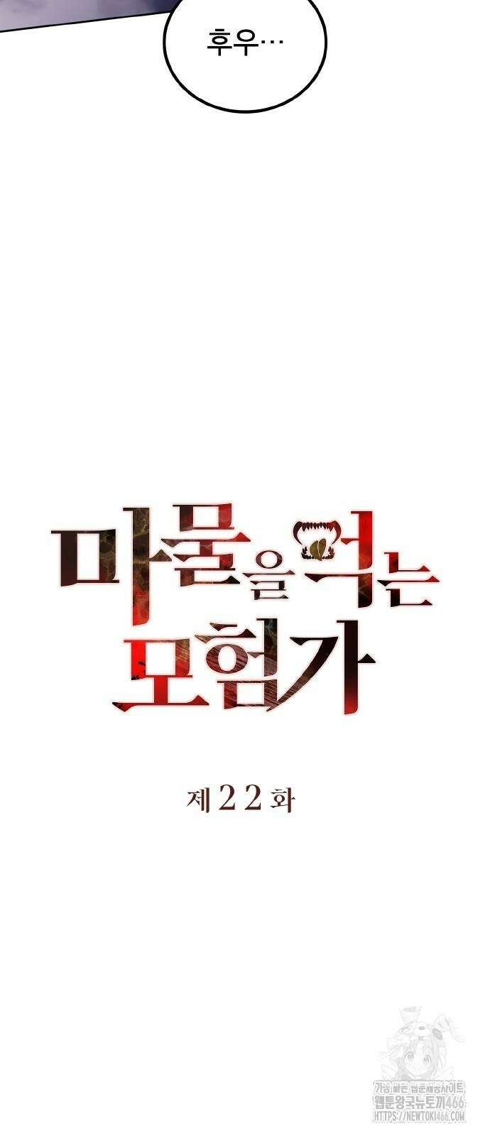 마물을 먹는 모험가 22화 7
