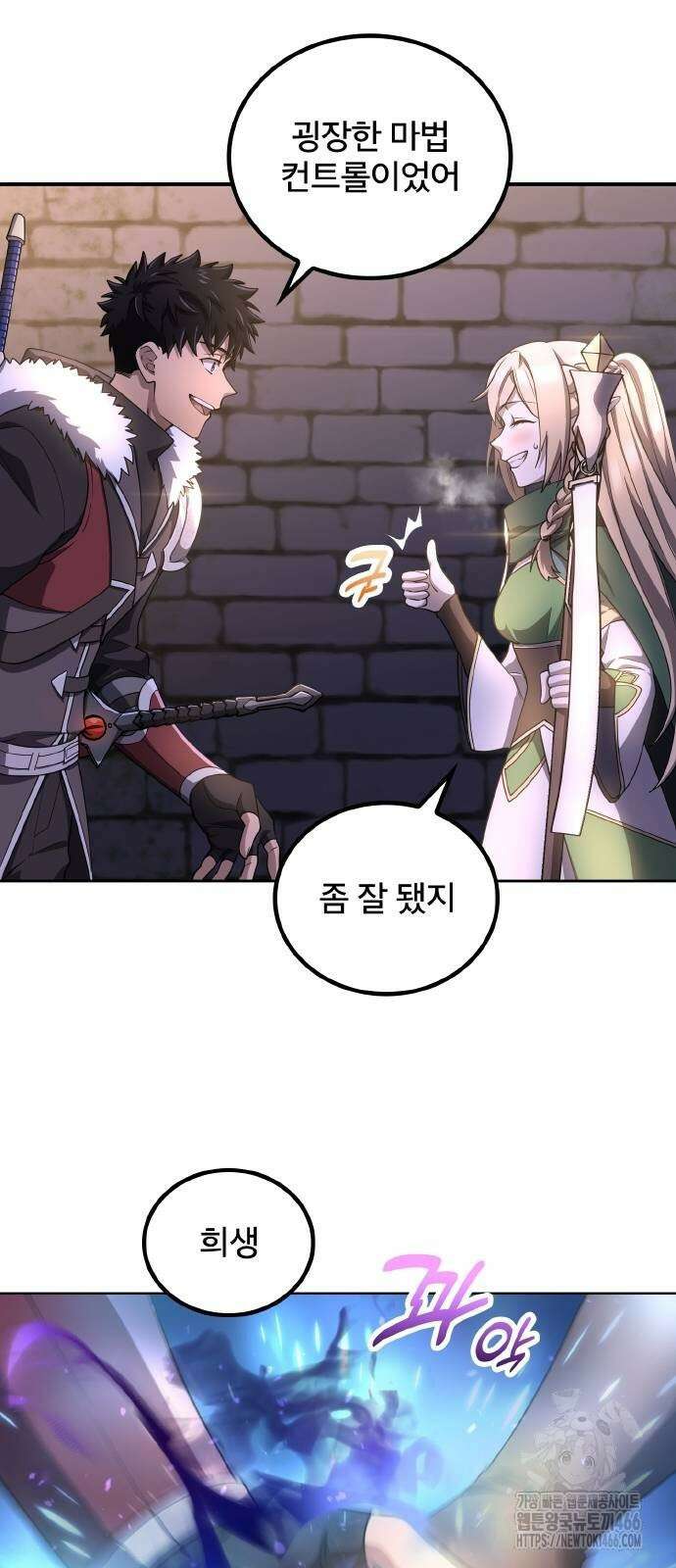 마물을 먹는 모험가 22화 8