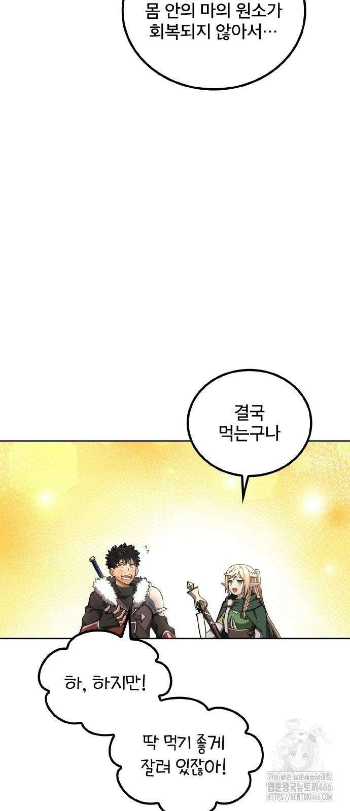 마물을 먹는 모험가 22화 11