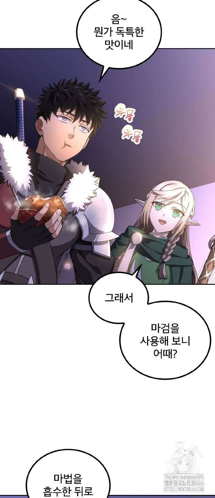 마물을 먹는 모험가 22화 13