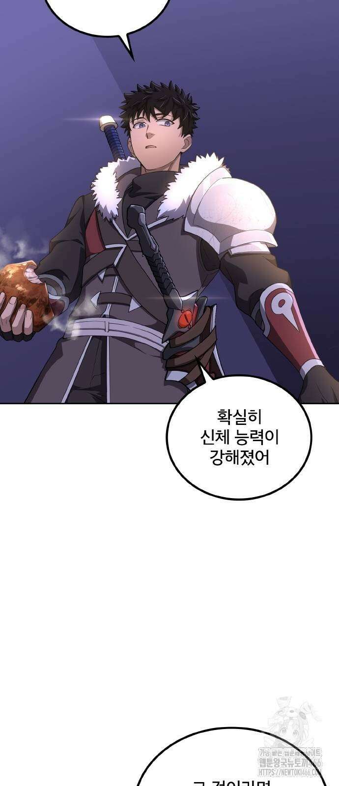 마물을 먹는 모험가 22화 14
