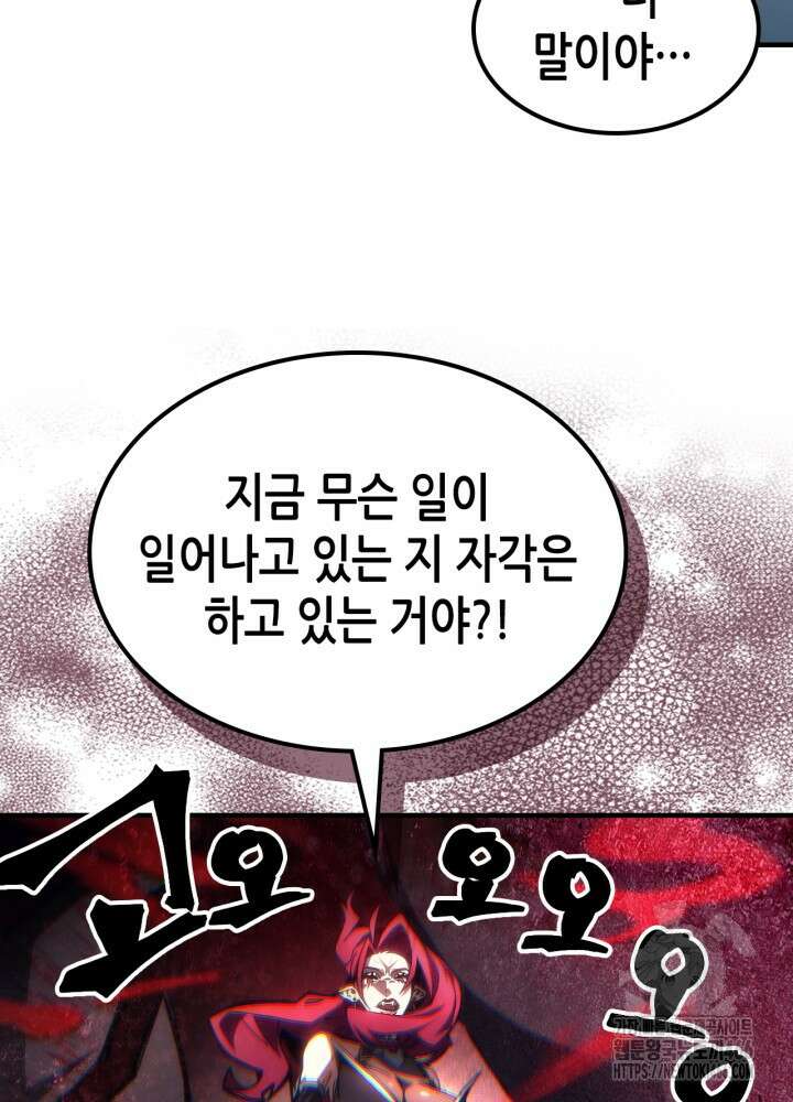 보스 몹답게 행동하세요, 스왈로우 씨! 66화 3
