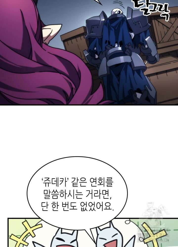 보스 몹답게 행동하세요, 스왈로우 씨! 66화 8