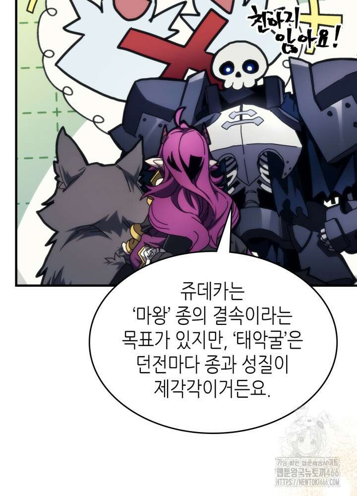 보스 몹답게 행동하세요, 스왈로우 씨! 66화 9