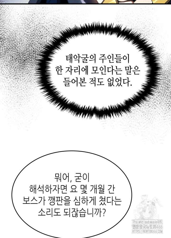 보스 몹답게 행동하세요, 스왈로우 씨! 66화 12