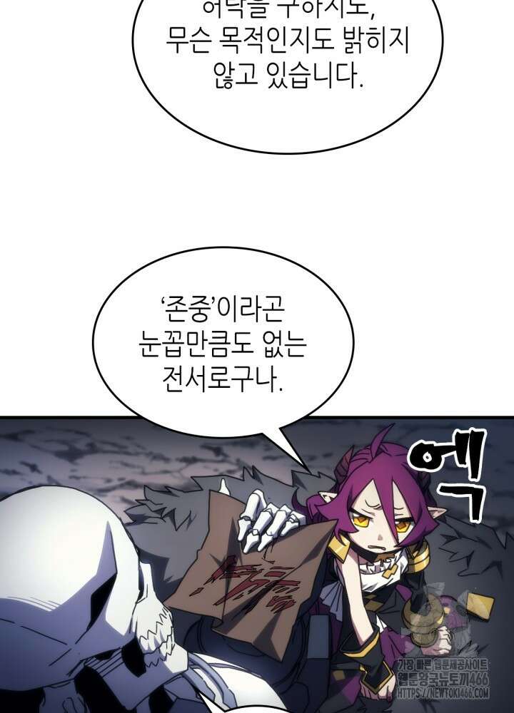보스 몹답게 행동하세요, 스왈로우 씨! 66화 16