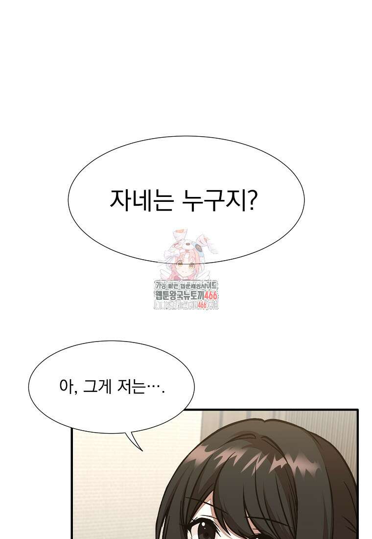 던전 안 푸드 트럭 사장님 42화 1