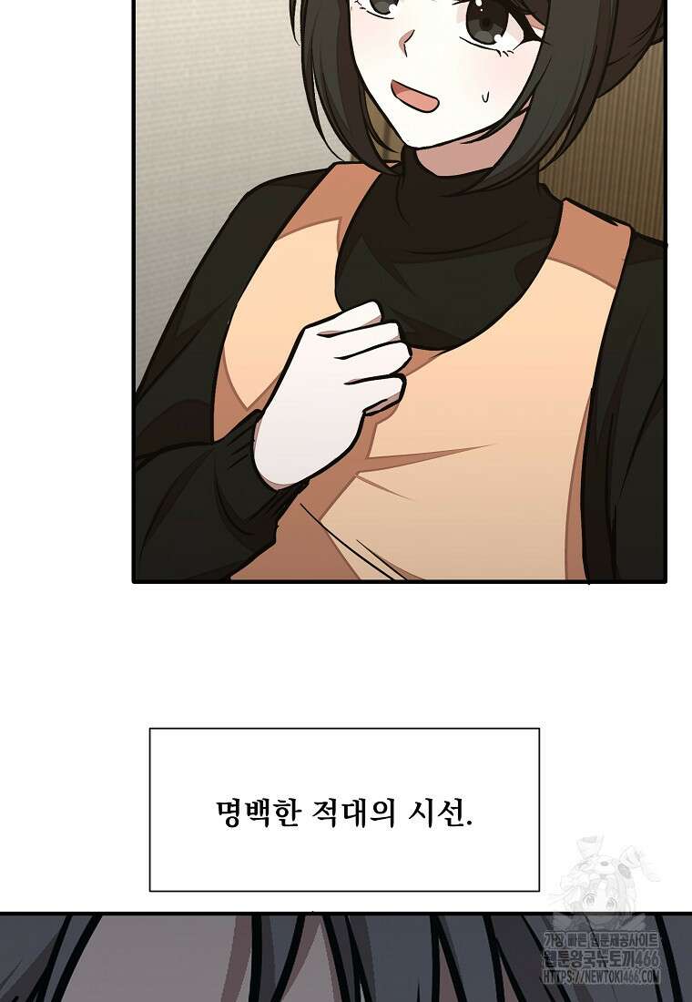 던전 안 푸드 트럭 사장님 42화 2