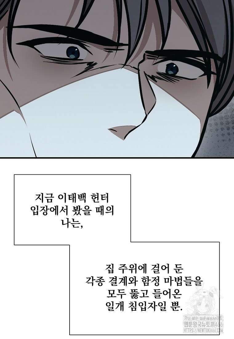던전 안 푸드 트럭 사장님 42화 3