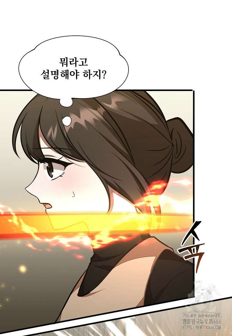 던전 안 푸드 트럭 사장님 42화 4