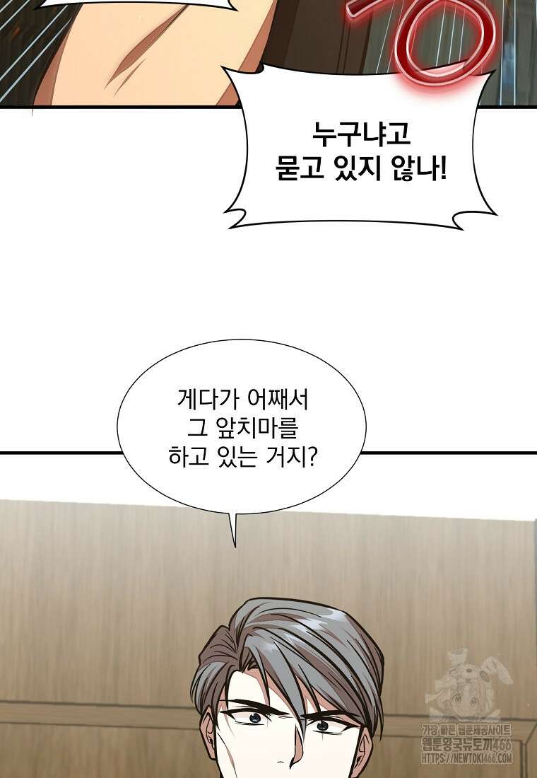 던전 안 푸드 트럭 사장님 42화 6