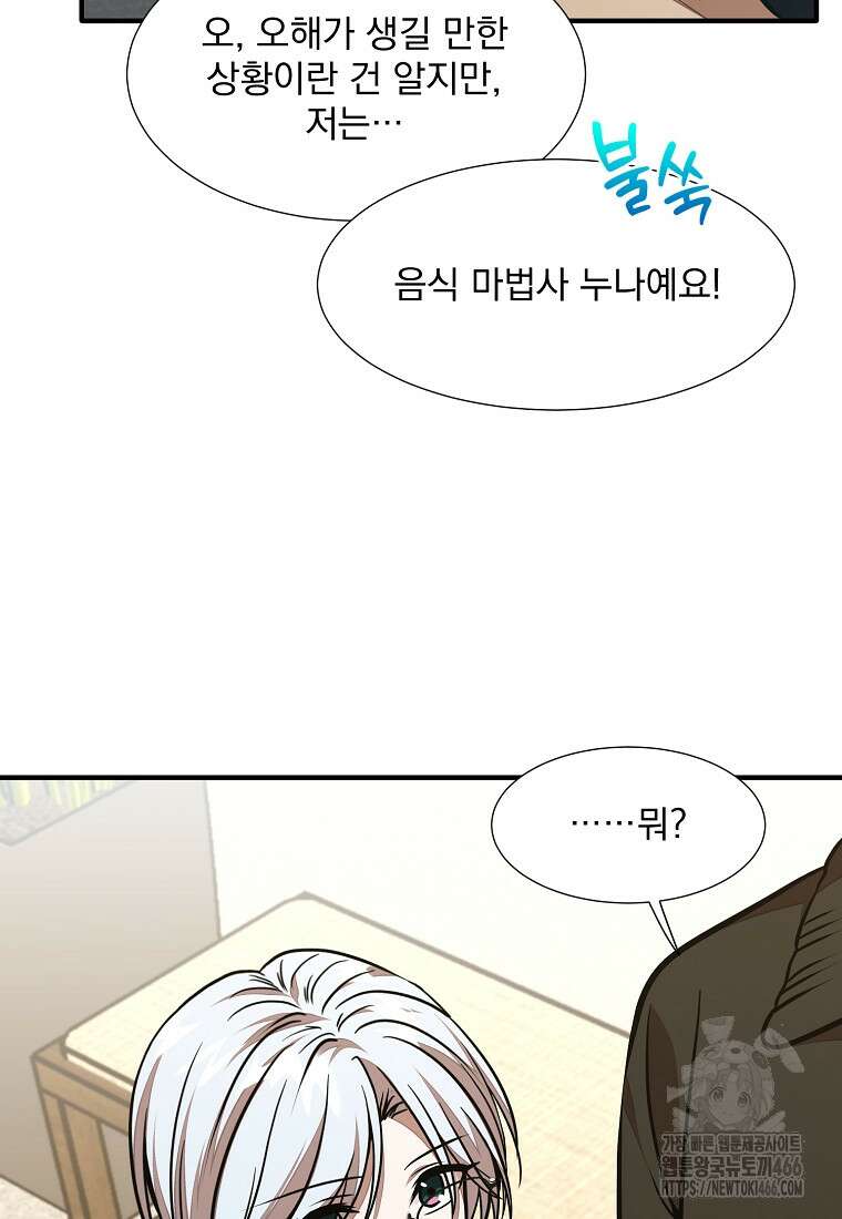 던전 안 푸드 트럭 사장님 42화 9