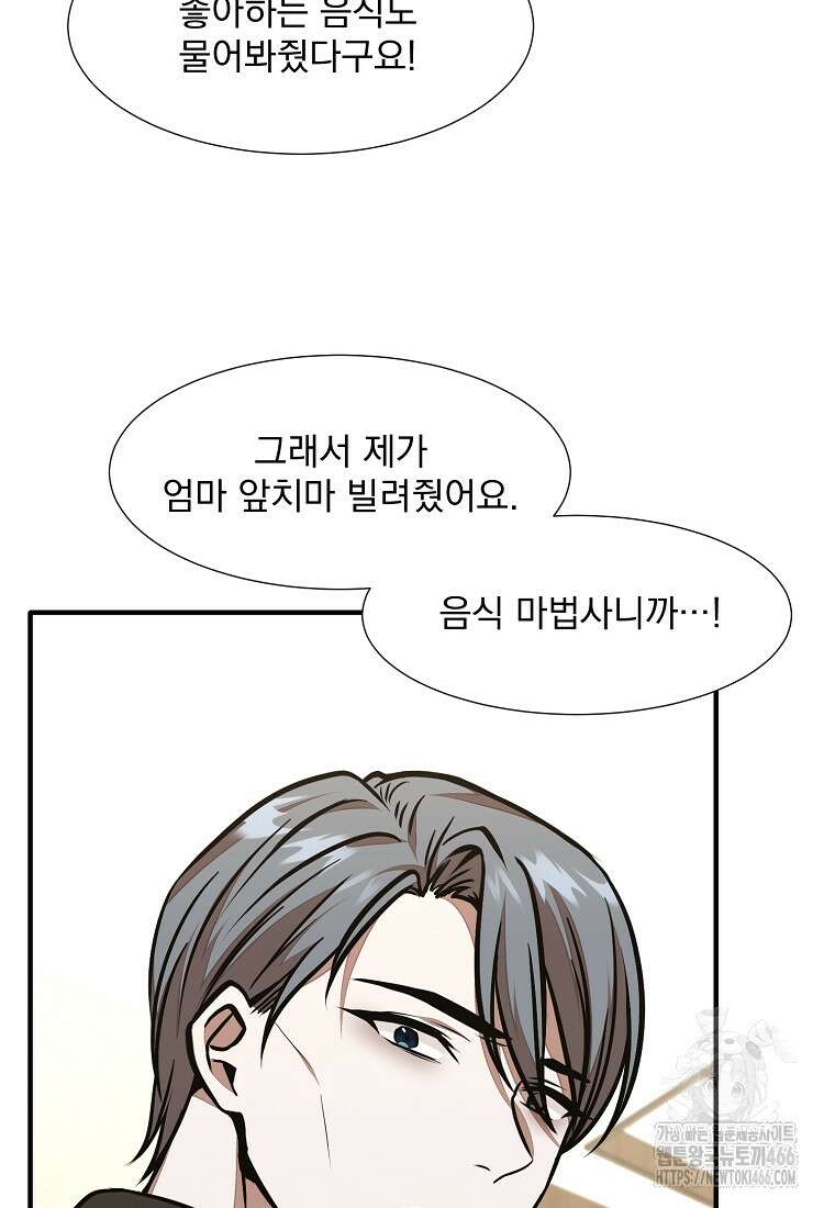 던전 안 푸드 트럭 사장님 42화 11