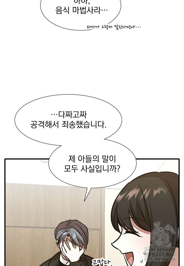 던전 안 푸드 트럭 사장님 42화 13