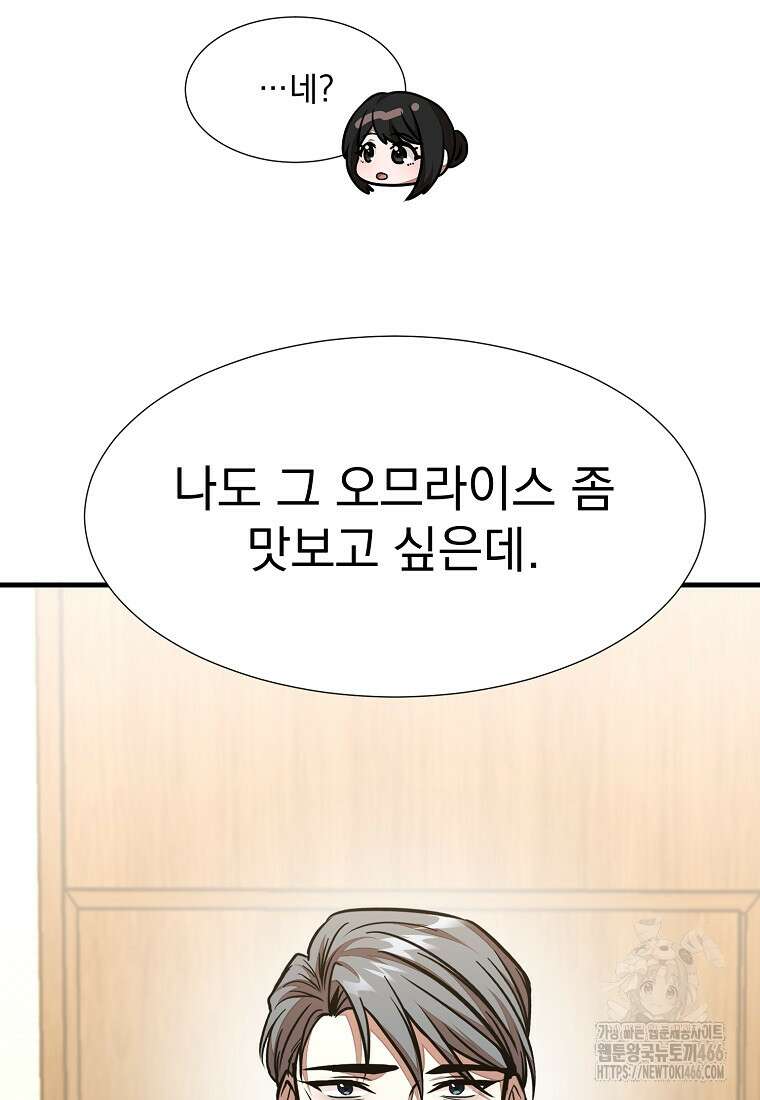 던전 안 푸드 트럭 사장님 42화 15