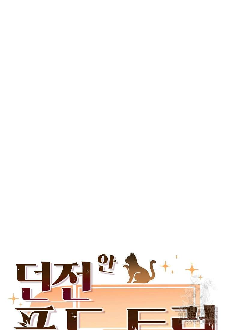 던전 안 푸드 트럭 사장님 42화 17