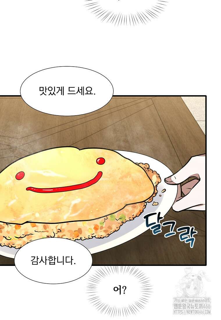 던전 안 푸드 트럭 사장님 42화 20