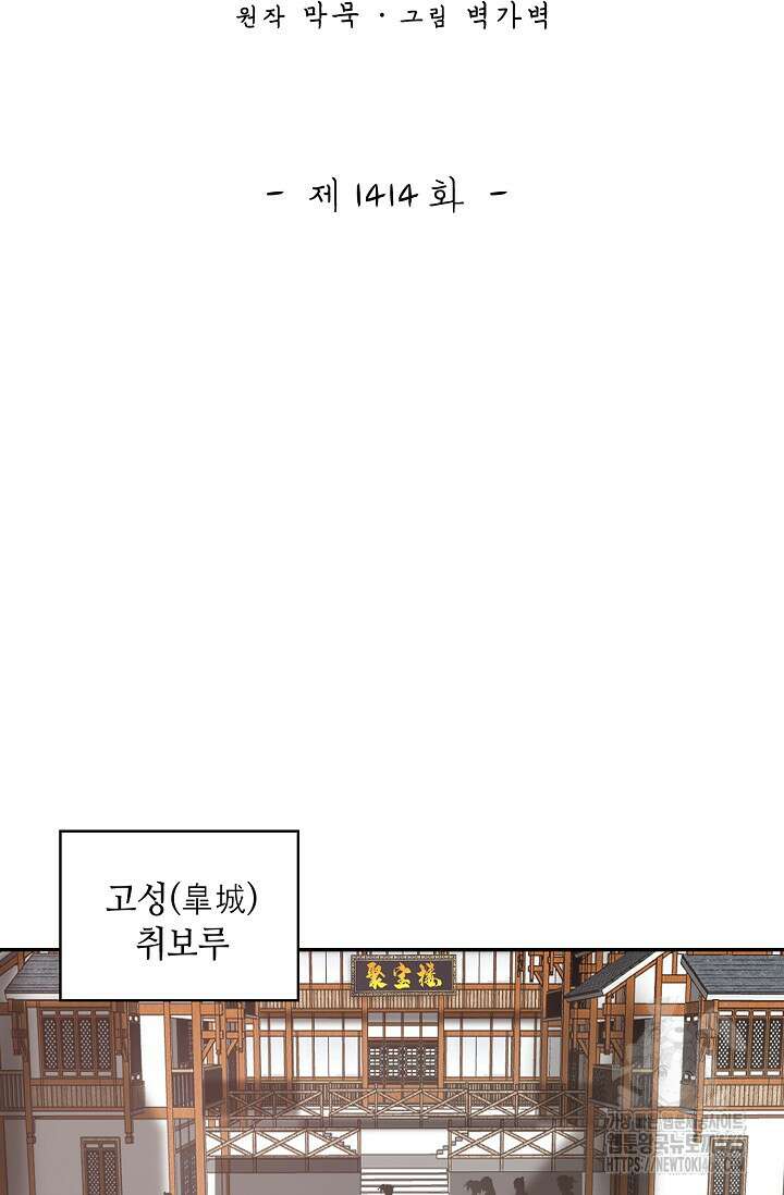 무련전봉 1414화 2