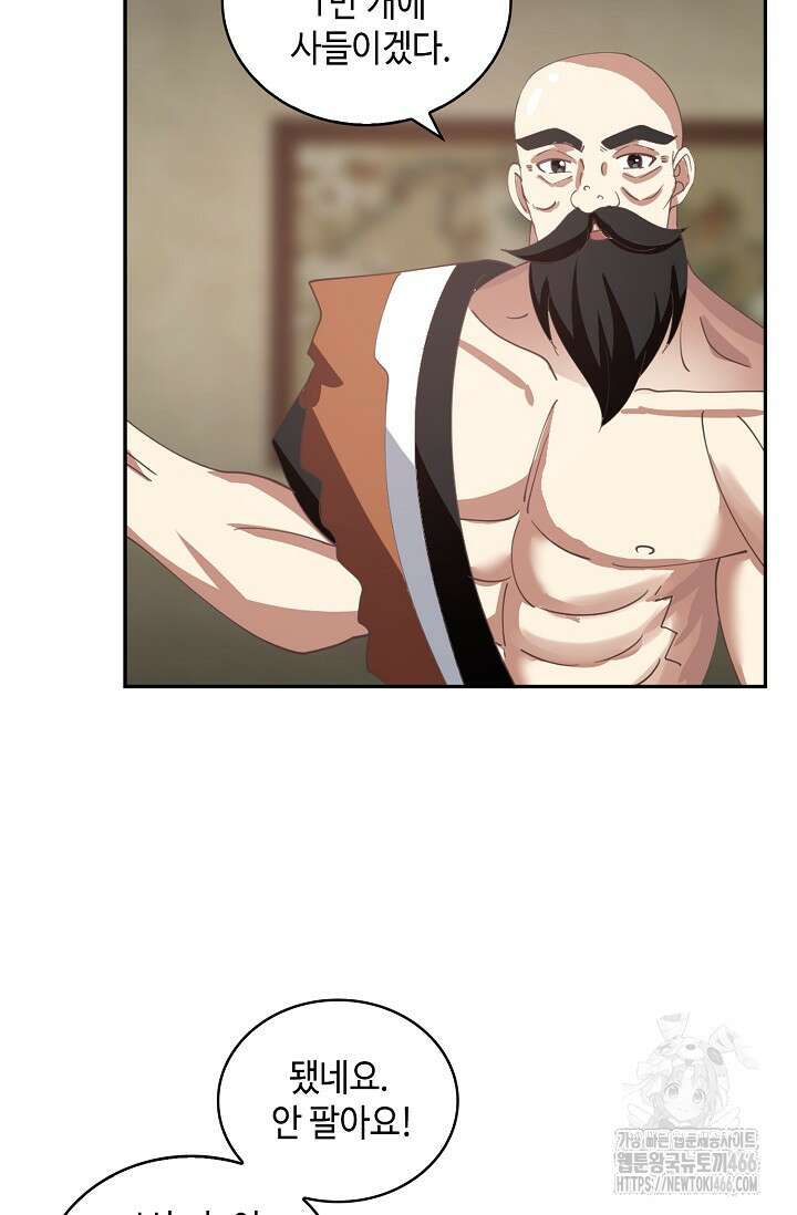 무련전봉 1414화 8