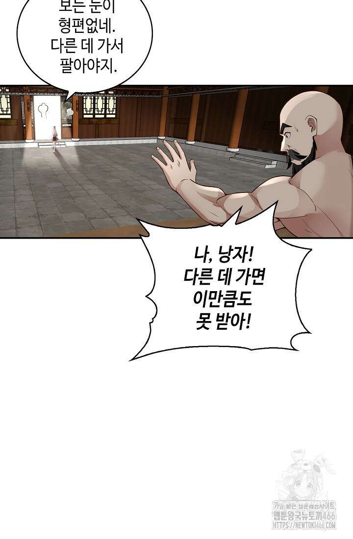 무련전봉 1414화 9