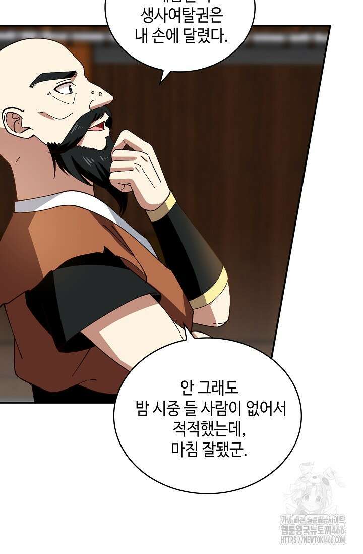 무련전봉 1414화 39