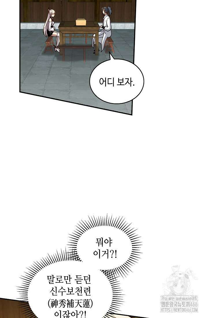무련전봉 1414화 66