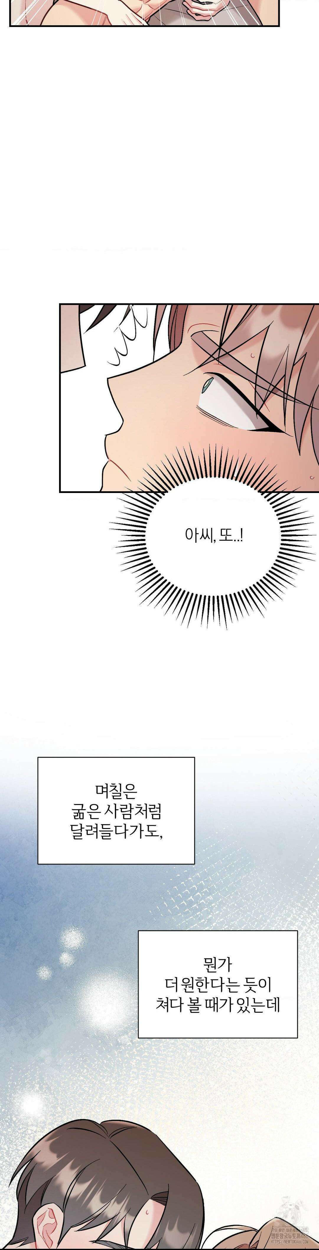 체리 콤플렉스 3부 13화 7