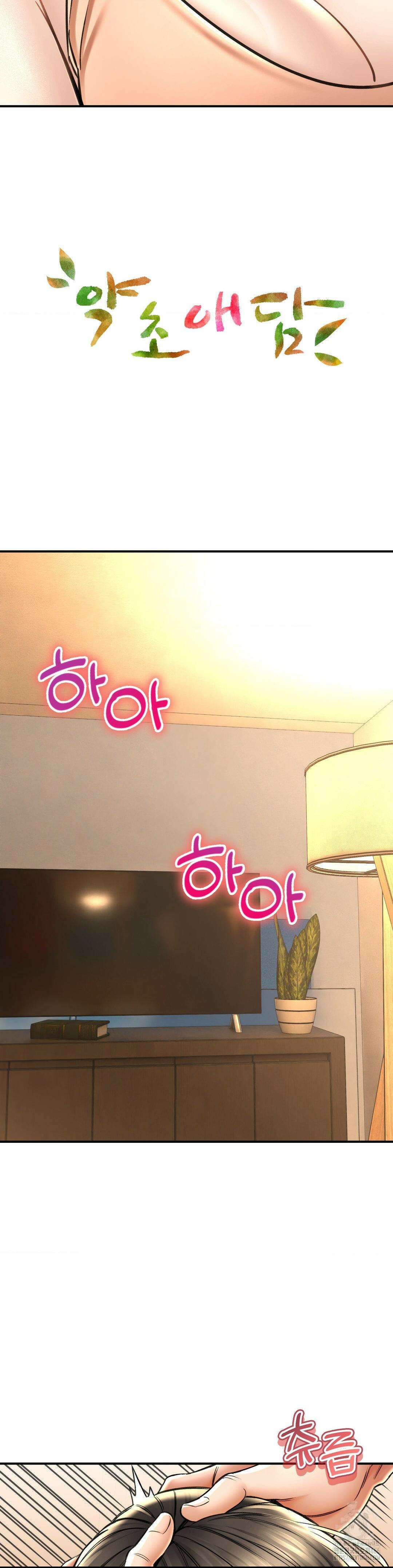 약초애담 71화 4