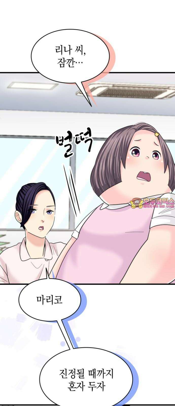 동그란 그녀와 소심한 그 남자 78화 제멋대로인 사랑 1