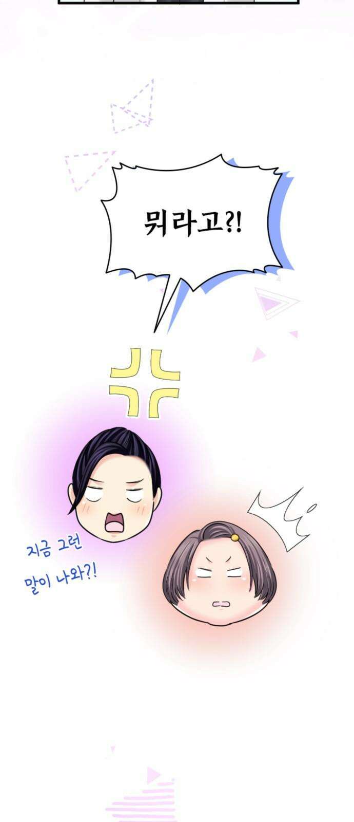 동그란 그녀와 소심한 그 남자 78화 제멋대로인 사랑 4