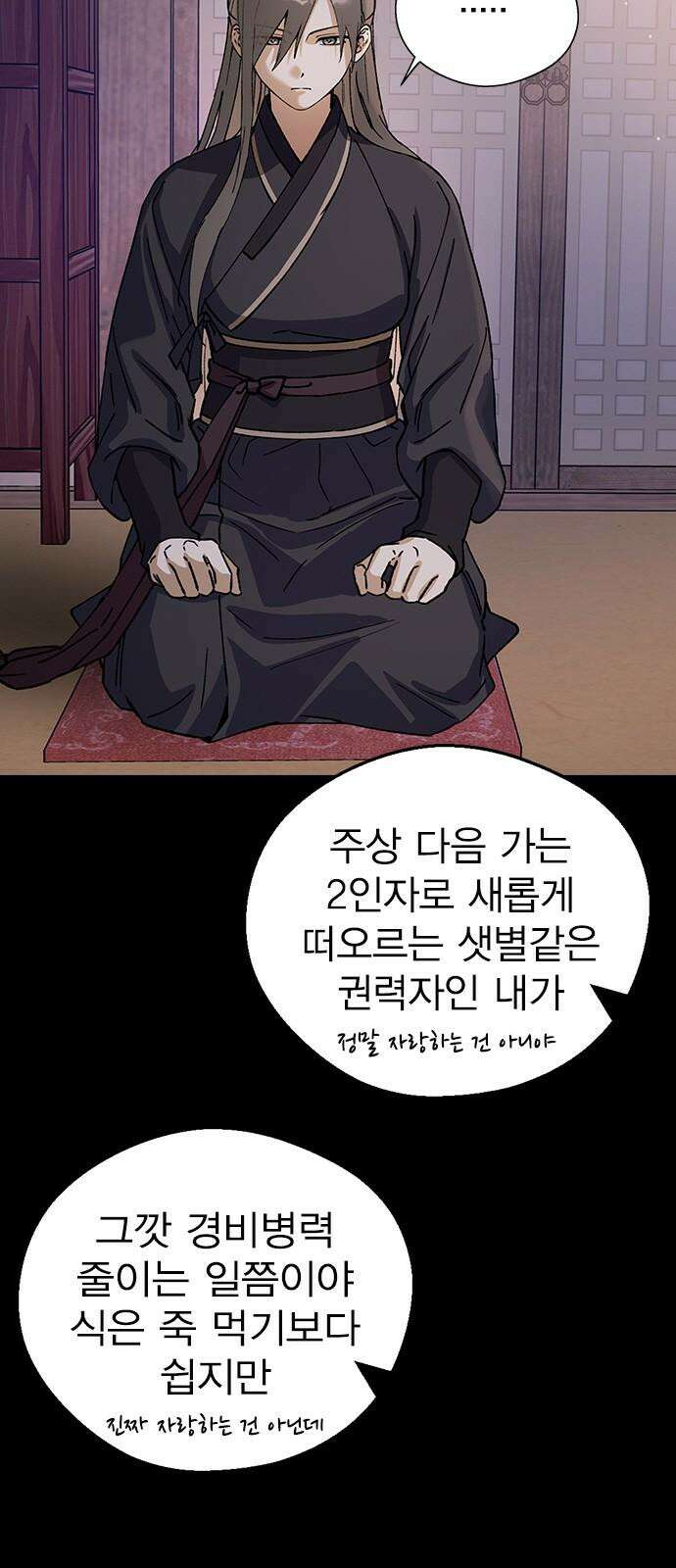 전생연분 126화 장수련 암살 4