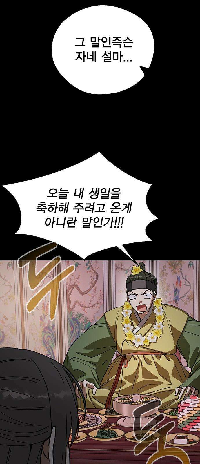 전생연분 126화 장수련 암살 5