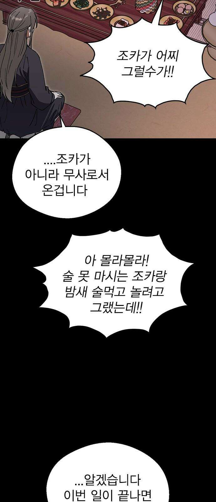 전생연분 126화 장수련 암살 7