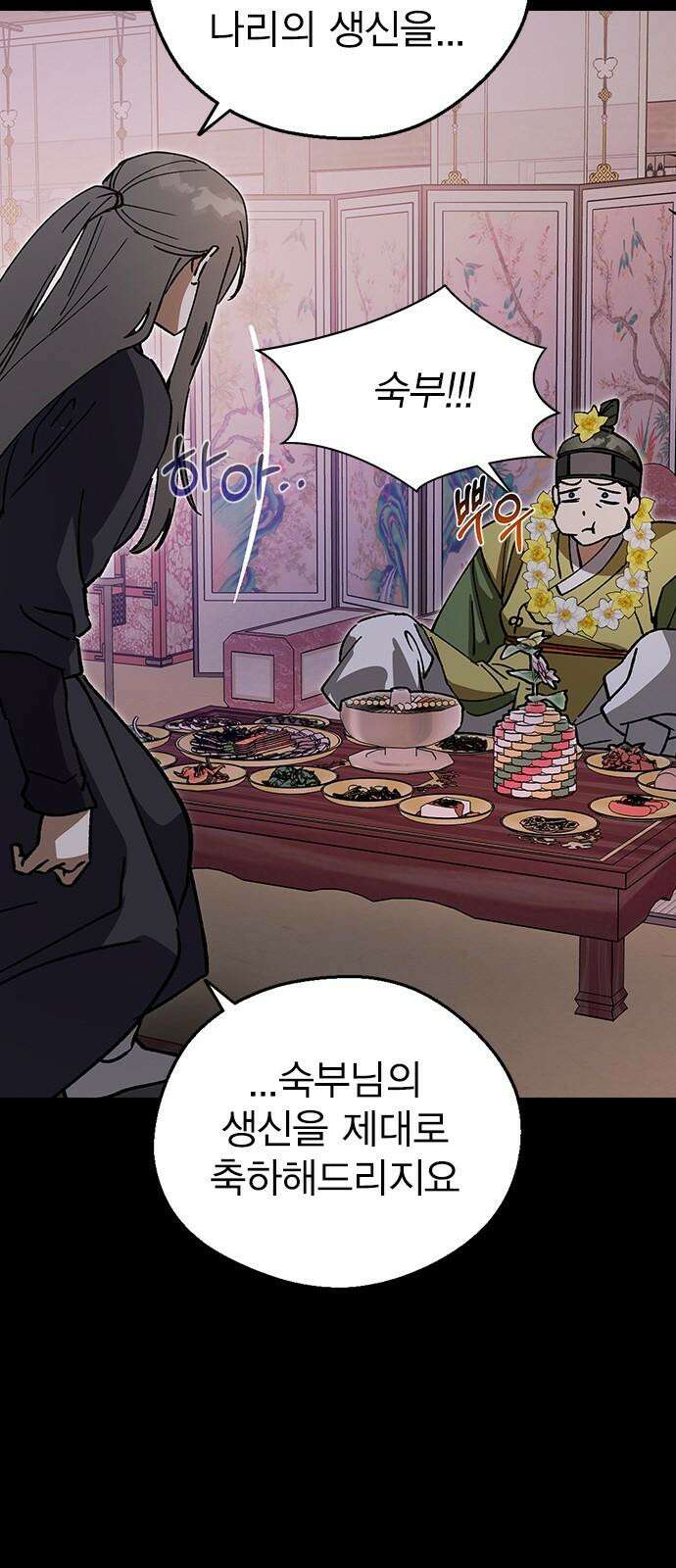전생연분 126화 장수련 암살 8
