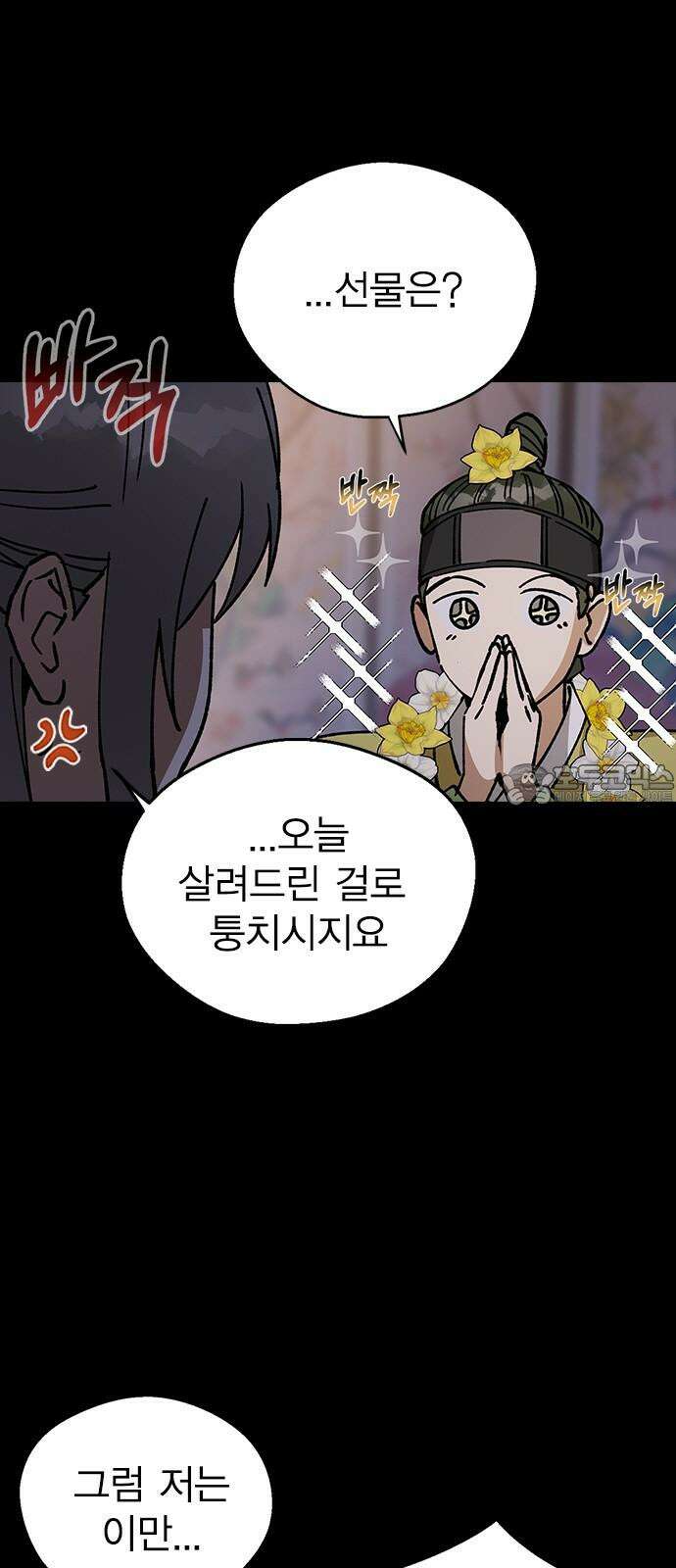 전생연분 126화 장수련 암살 9