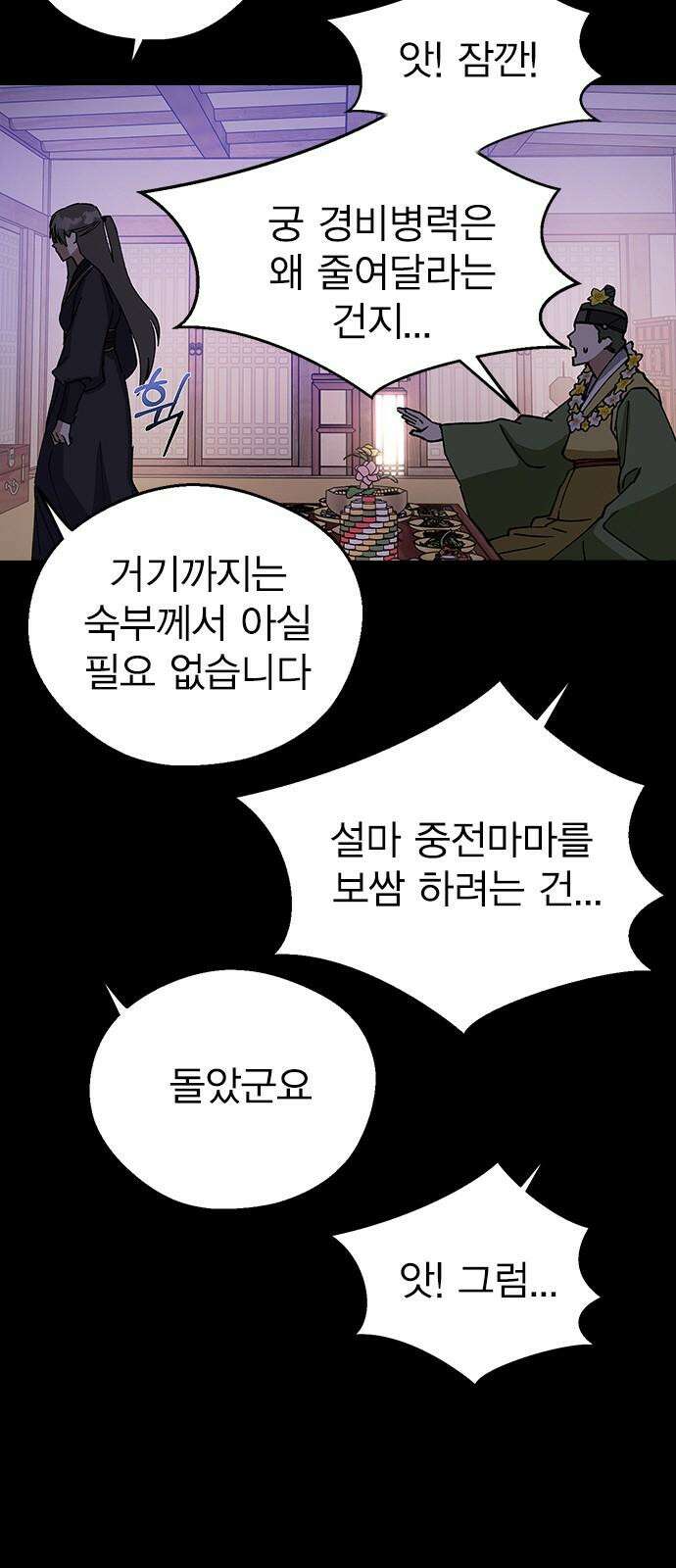 전생연분 126화 장수련 암살 10