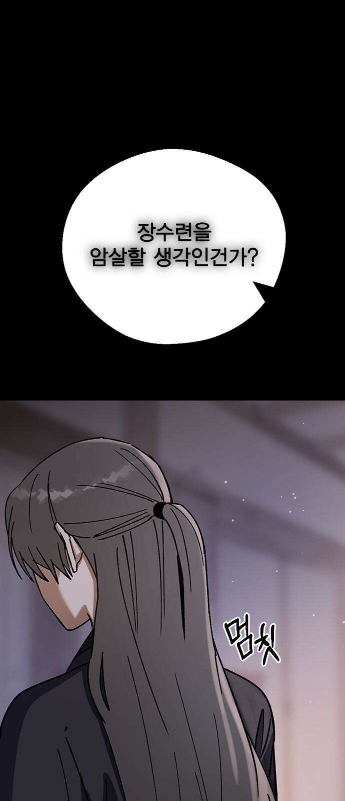 전생연분 126화 장수련 암살 11
