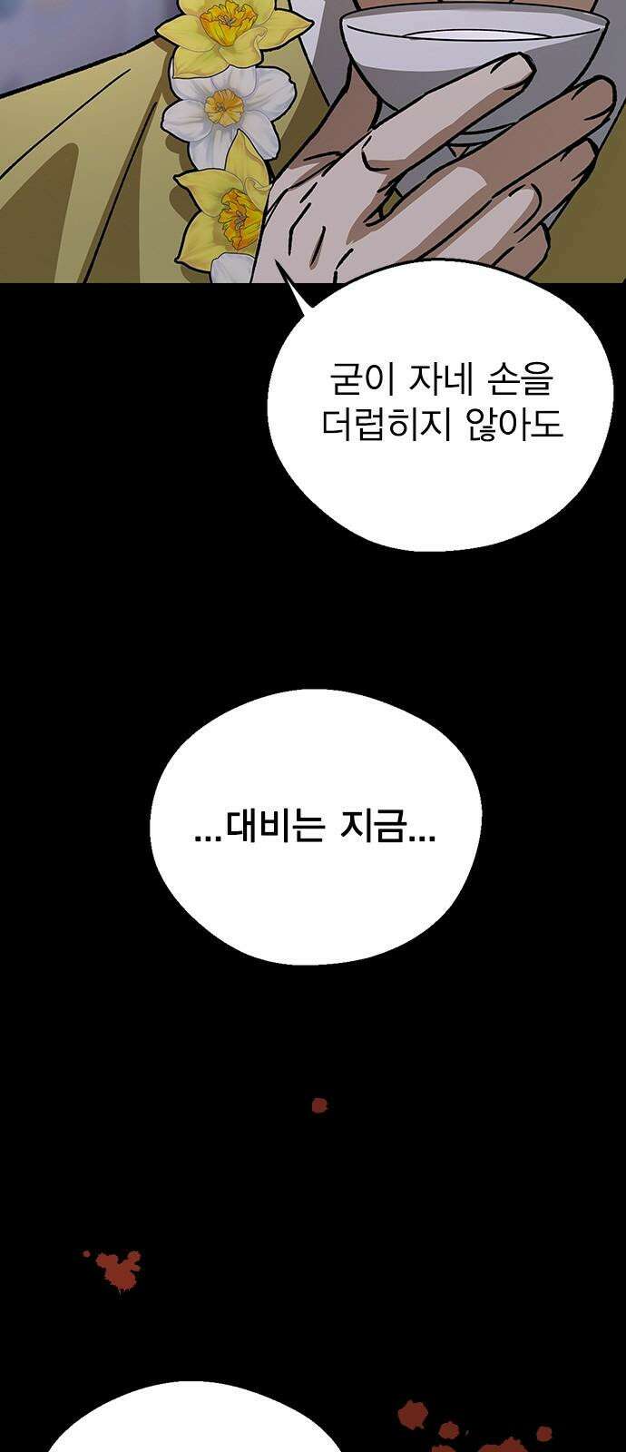전생연분 126화 장수련 암살 13