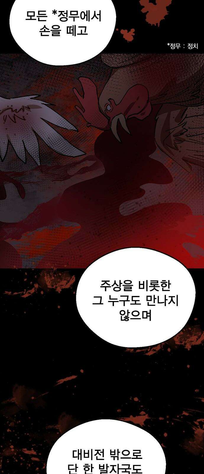 전생연분 126화 장수련 암살 14
