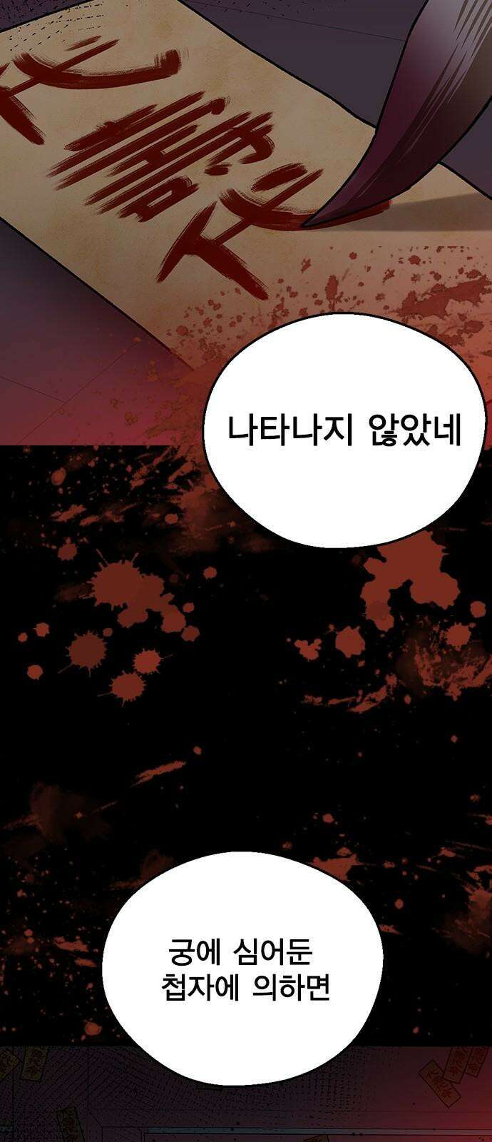 전생연분 126화 장수련 암살 16