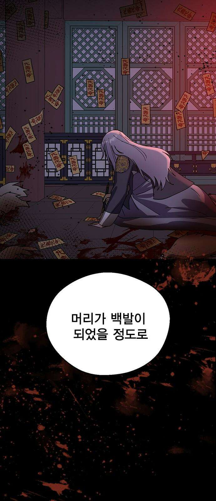 전생연분 126화 장수련 암살 17
