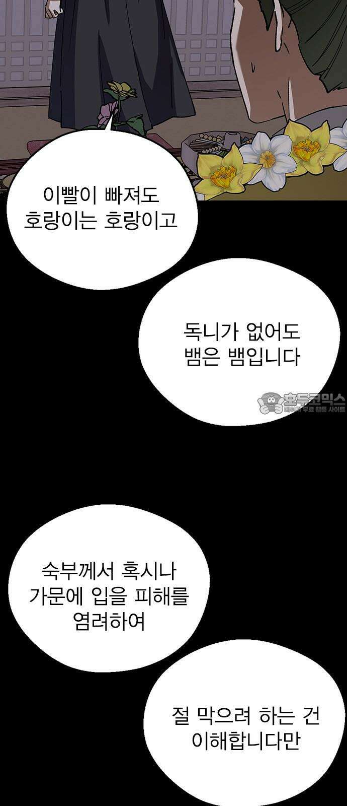 전생연분 126화 장수련 암살 21