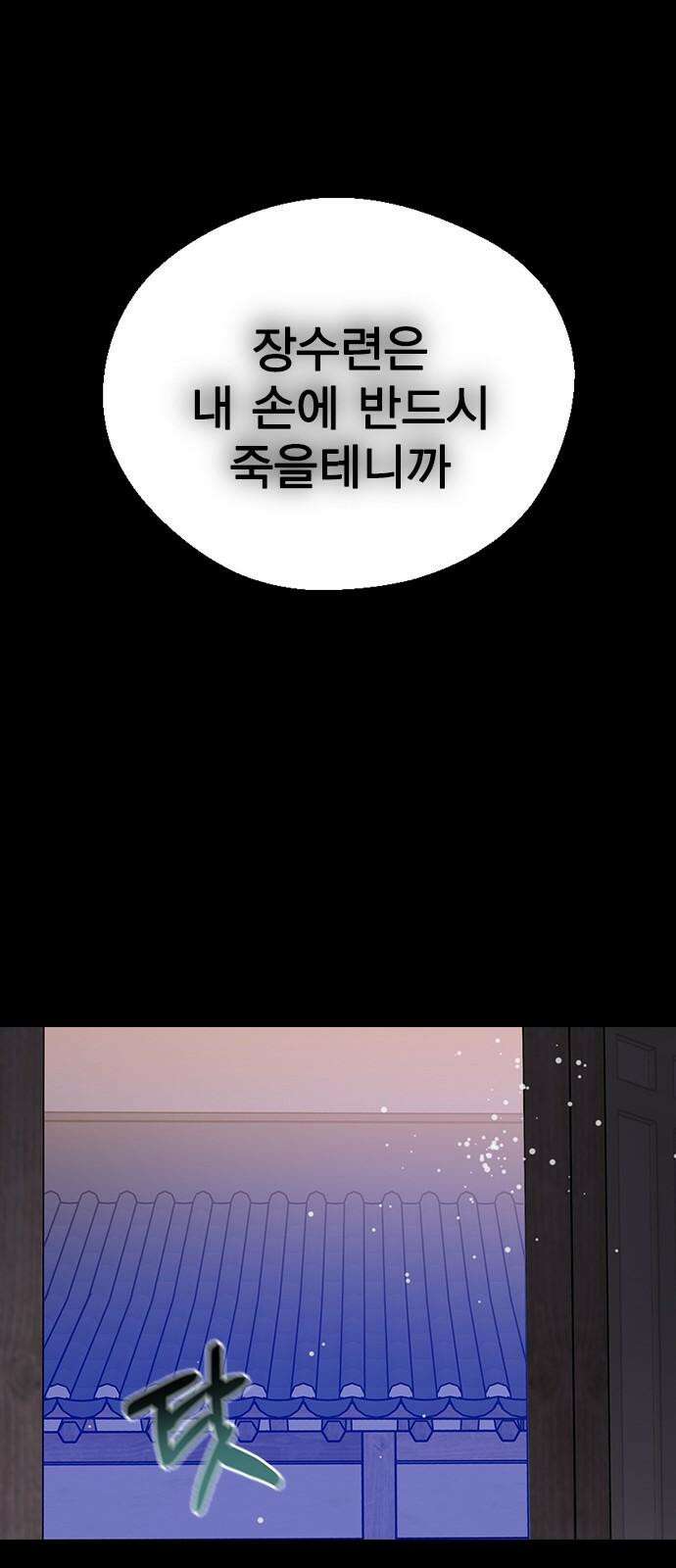 전생연분 126화 장수련 암살 23