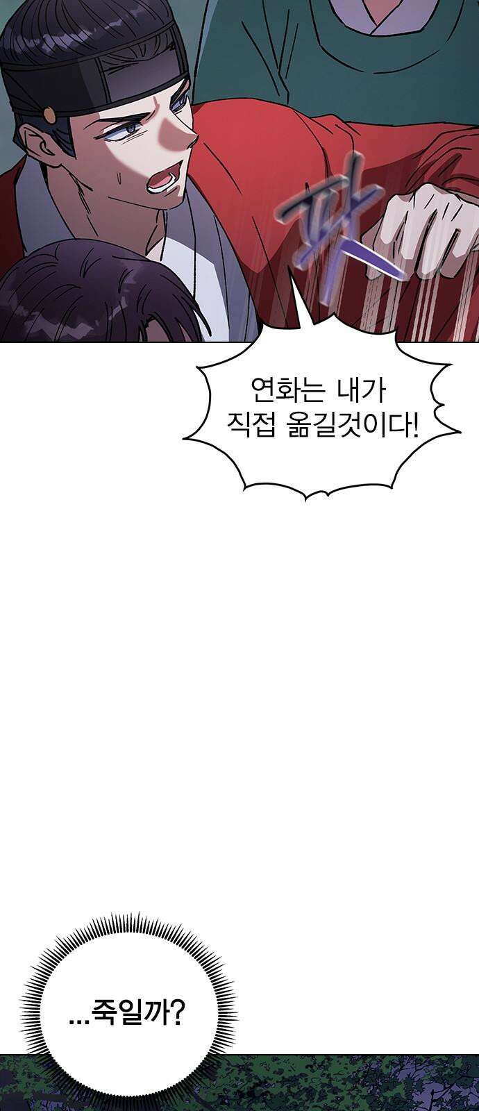 전생연분 126화 장수련 암살 49