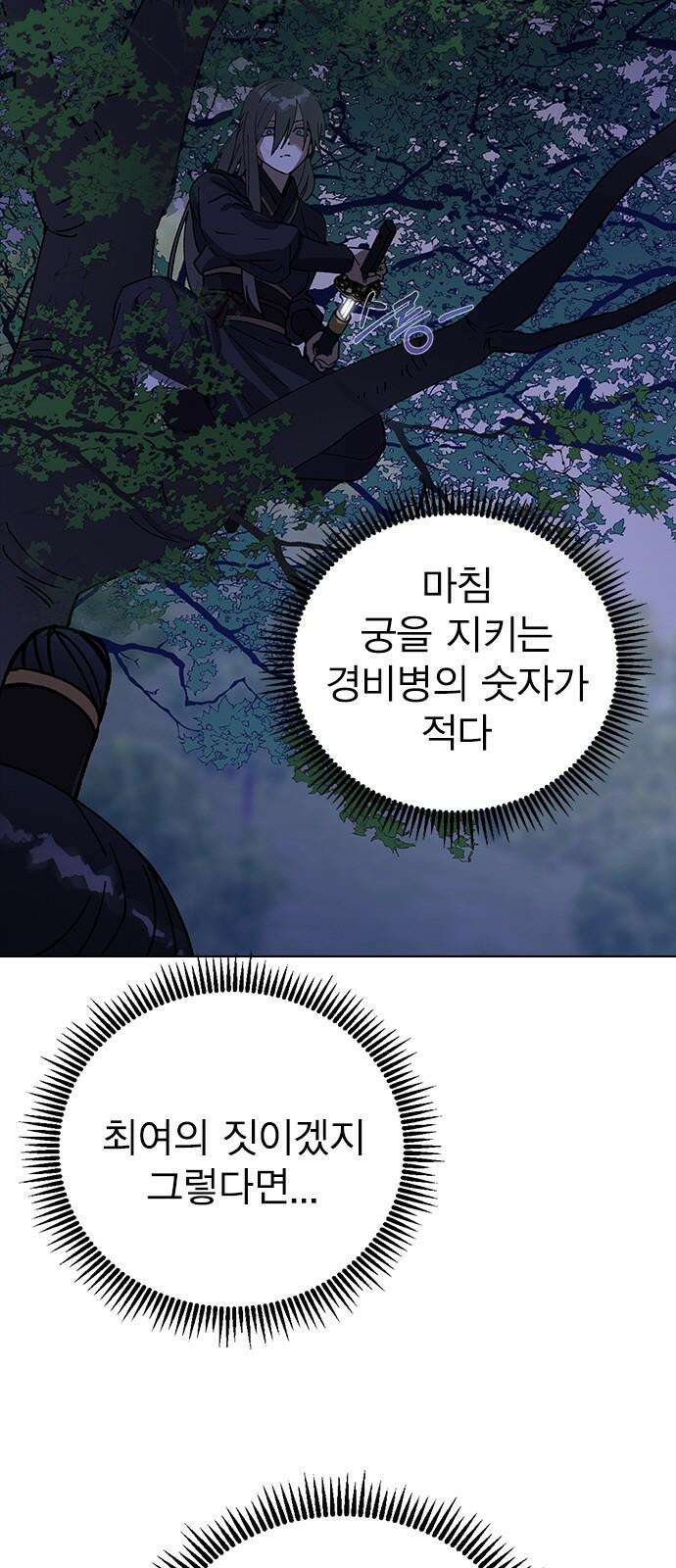 전생연분 126화 장수련 암살 50