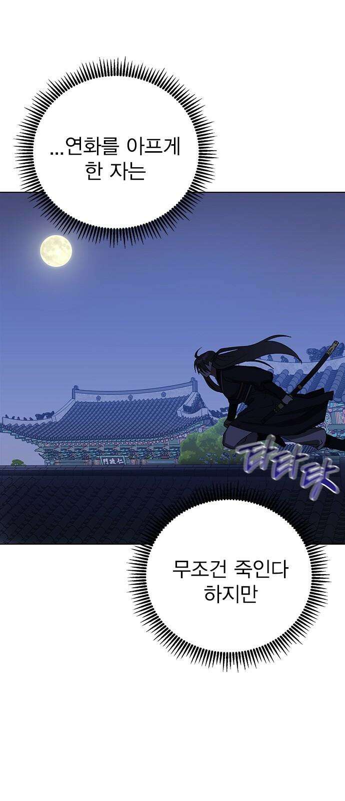 전생연분 126화 장수련 암살 56